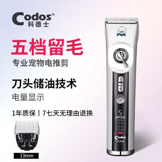 Codos dog shaver pet electric hair clipper dog hair pusher rechargeable clipper cat Teddy hair clipper 9700 official standard + 13mm blade