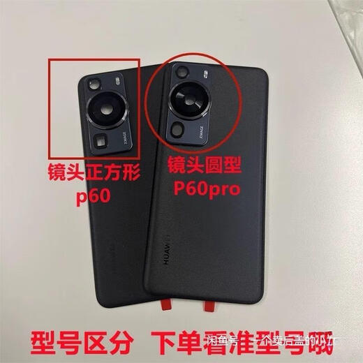 华为（HUAWEI）【品牌原装】适用华为P60原装拆机后盖P60pro原厂手机电池盖后壳 P60(羽纱黑)拆机99新 无缝装机 其他 x 1