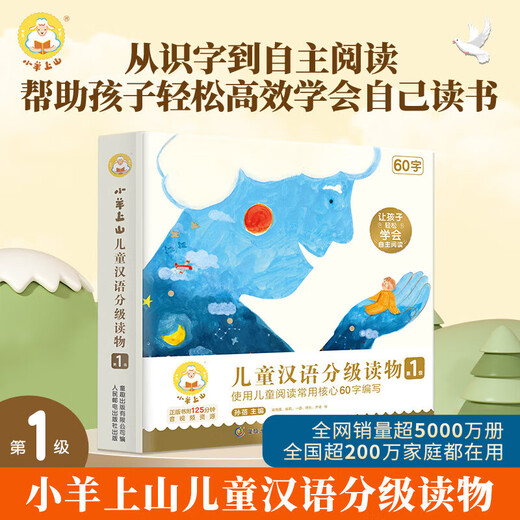 [Offizielle Genugelversion-Direkte Matching von Jingcang] Die Lesung des Lamms von 123456. Klasse des Lammes auf dem Berg-Lesen des gesamten Satzes der Kinderbücher für 3-6 Jahre alte Kindergartenempfehlungen für 0-3 Jahre alte Baby Schlafenszeitbücher Bücher Erleuchtung Frühschulbücher für kleine Klassen Vorschulkenntnisse chinesische Lesen.