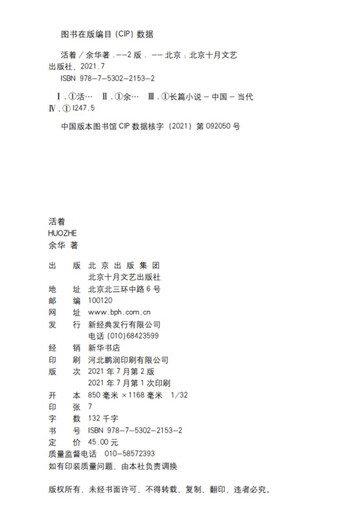 余华作品 活着（精装版，余华代表作，易烊千玺推荐阅读 新版）小说