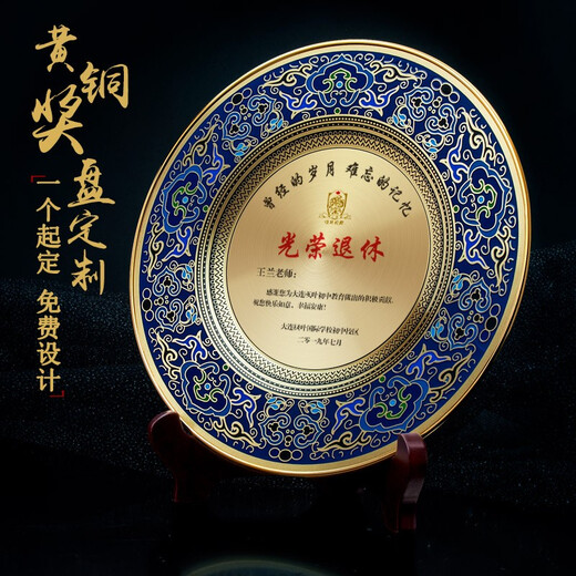 Xingmao Tiancheng Cloisonne copper plate customization ornament authorized metal award plate Class reunion souvenir gift unit colleagues and employees retirement honor plate 260mm