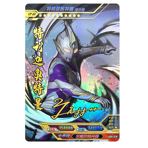 Ultraman Card Signature Card USR Card 13 Bullet Legend Full Star Card Collection Card USR-076 Ultraman Teliga Complex