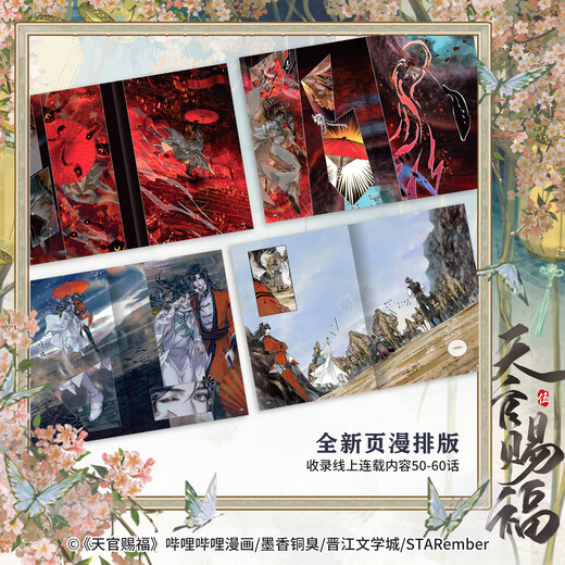 天官赐福壹贰叁肆伍12345 漫画实体书 墨香铜臭著 STARember绘 中信旗舰店特典版  中信出版社图书 天官赐福1-5（套装5册）