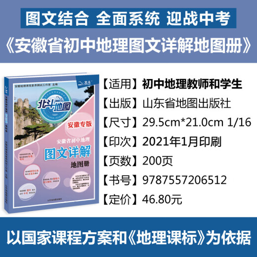 安徽专版地图初中地理地图册图文详解中考会考总复习资料人教商务星球版知识大全辅导书初一二七八年级下 七八年级下