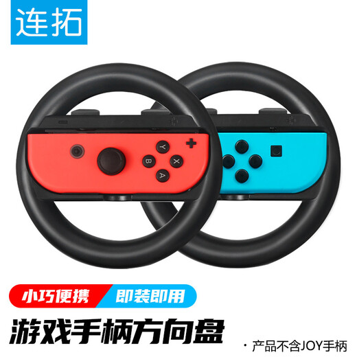 Liantuo switch game steering wheel Mario Kart 8 controller NS peripheral accessories Joy-Con game console controller steering wheel black + black