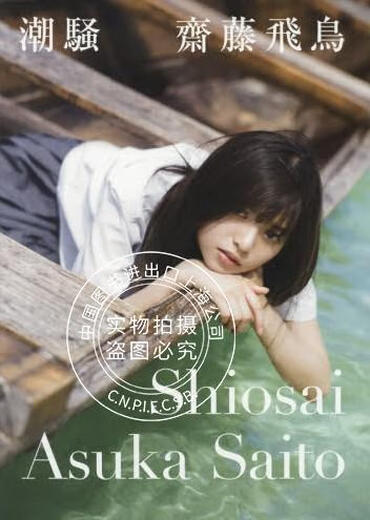 Pre-sale Imported Japanese Asuka Saito Nogizaka46 Asuka Saito Photo Album Chaowan Special Bonus Photo