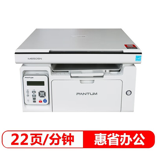PANTUM M6505N A4 multi-function three-in-one black and white laser printer (print/copy/scan)