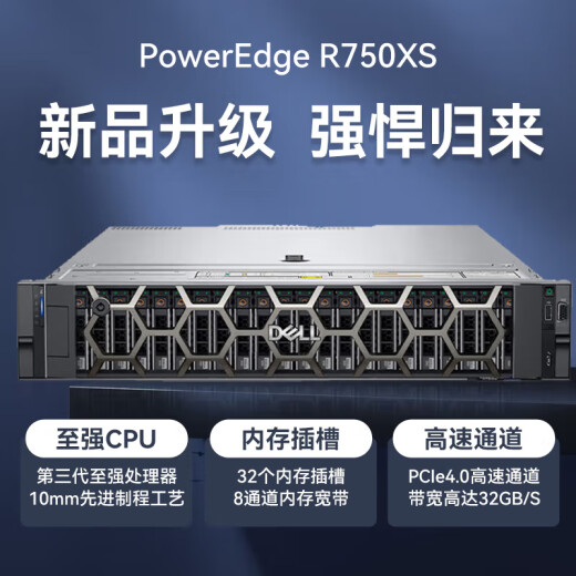 DELL戴尔 R750XS  2U机架服务器主机 存储服务器工作站 2颗金牌6338 64核2.0G丨双电 32G内存丨3*4T企业级丨H755