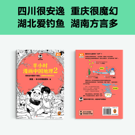 【中国地理12345全系列】半小时漫画中国地理1 2 3江南篇 4丝绸之路篇 5华北平原篇 陈磊·半小时漫画团队 假如全中国是个班级，地理知识就很好记   中国地理1-5系列合集 全套 中国地理2