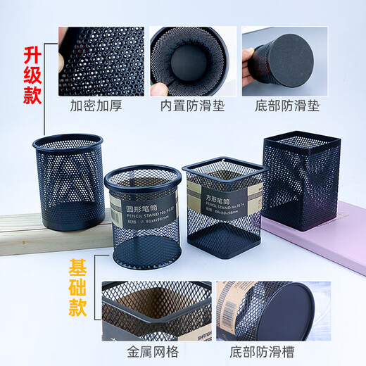 通燕莱金属笔筒简约圆形方形办公桌面笔筒加密网格大容量高中生课桌中性笔收纳筒多功能三格桌面收纳盒 9274升级方形-加厚加硬网格 五个