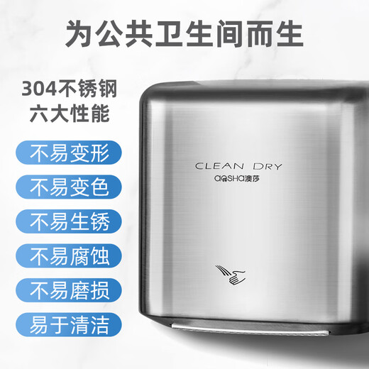 澳莎自动感应高速烘手机304不锈钢吹手烘手器干手酒店卫生间医院 3892 81003白色(ABS外壳)