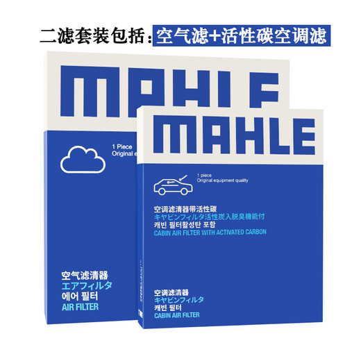 马勒（MAHLE）滤芯格滤清器保养套装 别克 两滤【空气滤+活性炭空调滤】 别克GL8 20-23款 ES/艾维亚/653T