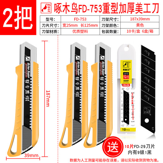啄木鸟FD-753特大号美工刀架25mm重型加厚工业用裁纸地毯切割刀架 753美工刀2把+10片刀片
