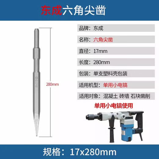 Dongcheng square handle round handle point chisel four pits electric pick five pits flat shovel two pits two slots long hexagonal pick for drilling concrete long hexagonal point chisel-17X280
