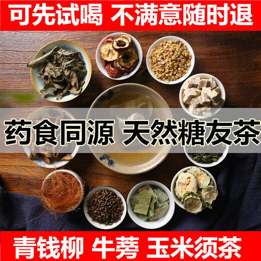 青钱柳牛蒡玉米须茶包青钱柳牛蒡根桑叶山楂葛根养生茶中老年喝的茶金钱柳青钱柳牛蒡玉米须茶 小包装【50克10小包】