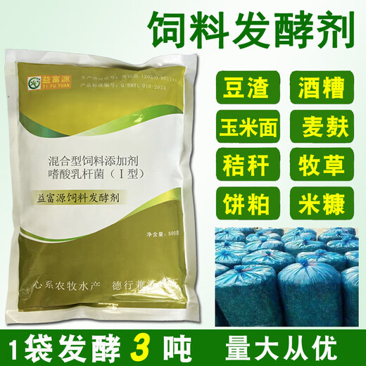 Yifuyuan feed starter, corn flour, wheat bran, rice bran oil, dry rice husk, sweet potato residue, leftover rice fermentation bacteria powder, long-lasting breeding, 1 box of roughage fermentation liquid (12 bottles)