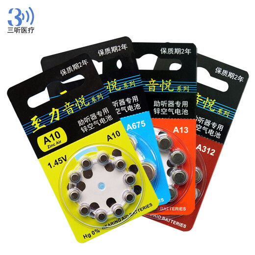 Zhili Yinyue hearing aid universal battery zinc empty mercury-free 312 No. 13 No. 10 button battery Zhili Yinyue A13 10 plates 100 capsules