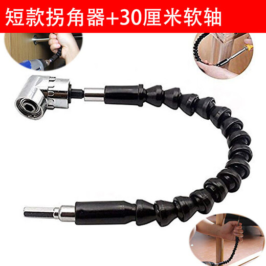 Shengjiatai turning screwdriver, turning bit, electric 90-degree corner wind bit, multi-function corner Z-type electric drill cornerer, short cornerer + 30 cm universal flexible shaft
