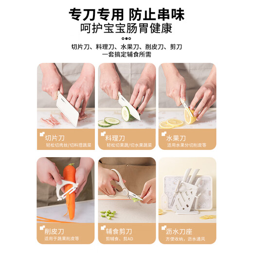 
Baige complementary food tools complete set of baby supplementary food tools cutting board chopping board complementary food scissors fruit knife cooking knife peeling tool complementary food tools 6 piece set + double-sided cutting board