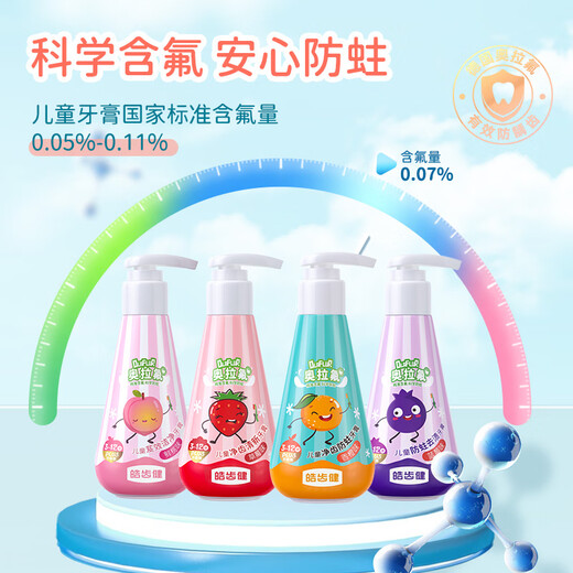 皓齿健（Hosjam）奥拉氟按压式儿童牙膏防蛀含氟3-6-12岁套装共240g草莓味香橙味