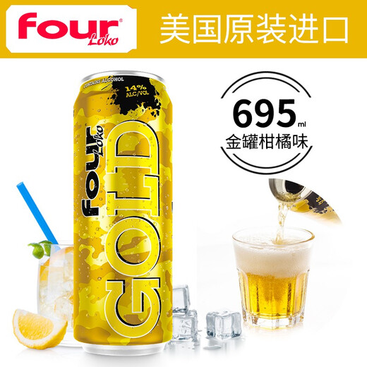 四洛克（four loko）预调鸡尾酒 配制酒 进口洋酒斯洛克啤酒迷彩系列网红果味酒695ml 单罐金罐柑橘味
