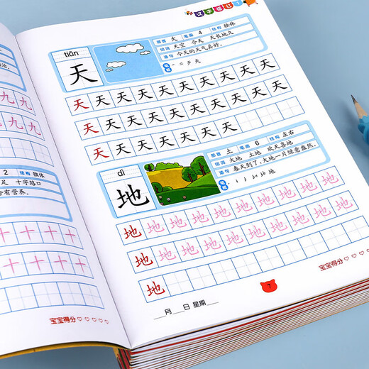 数字描红本幼儿园儿童练字本0-10拼音加减练习贴初学者启蒙练字帖 汉字拼音练习【8本】