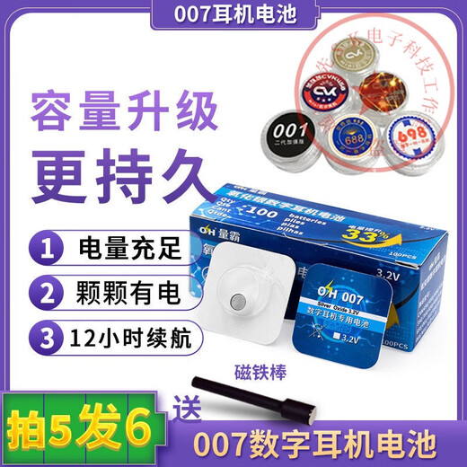 OH量霸007数字耳机纽扣电池CVK458 680 688 488耳塞电子V2高容量 量霸氧化银OH007电池 【特惠买五送一】60粒+1磁铁棒