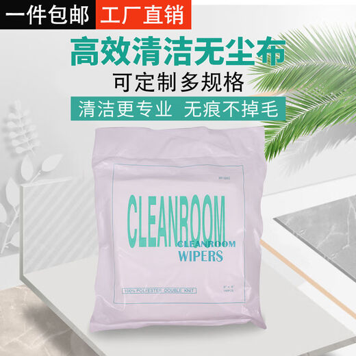 
Dust-free cloth 1009 UV nozzle sprayer lens industrial wipe cloth dust removal cloth ultra-fine cloth 9 inches 5009 Thickened ultra-fine 100 pieces 9 inches