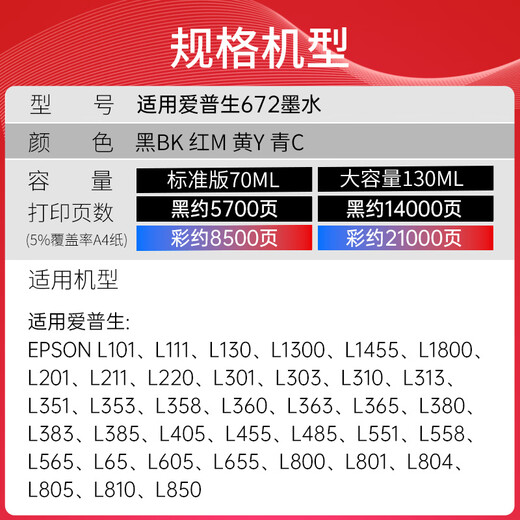 天威L360 T672喷墨彩色墨水 适用爱普生L310 380 313 310 383 405打印机 【高清品质100ML】四色套装