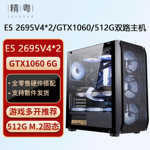 Jingyue X79/X99 dual-channel E5 2680V2-liter 2695V4 eighteen-core e-sports game studio virtual machine multi-open desktop assembly computer five E5 2695V4*2/GTX1060 6G