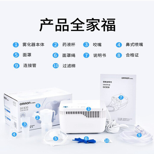 欧姆龙儿童家用雾化器成人儿童婴儿医用压缩式雾化仪儿童高效雾化泵 新款GC830雾化器