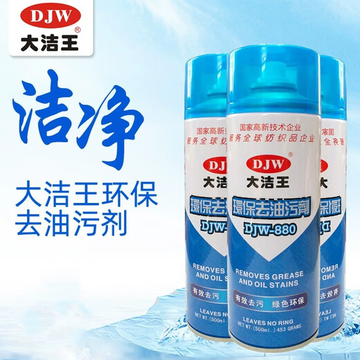 Dajie Wang DJW880 Silk Clothes Water-free Oil Remover, Pat and Spray Dry Cleaning Agent and Powder 1 Bottle