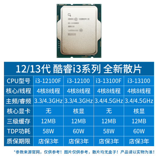 铭瑄（MAXSUN）12/13代/14代 板u i3 12100f 13100f 14100f 散片 主板CPU套装 H610M 666 WIFI DDR4 13代i3-13100F散片【三年店保】
