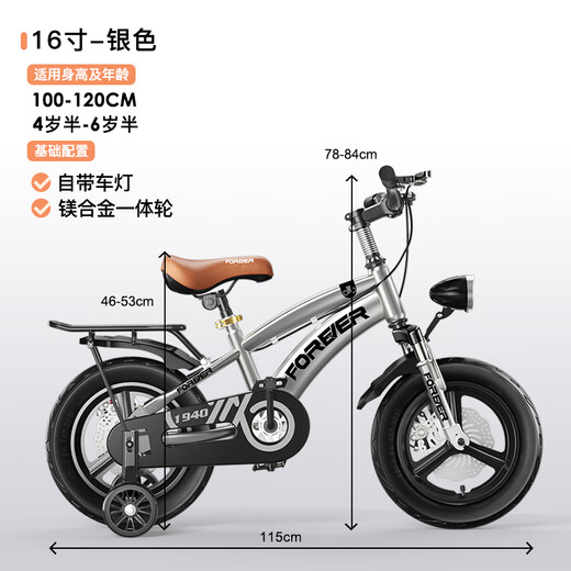 FOREVER (FOREVER) children's bicycle 3-5-8 years old children's bicycle boys and girls disc brake bicycle 16-inch children's bicycle