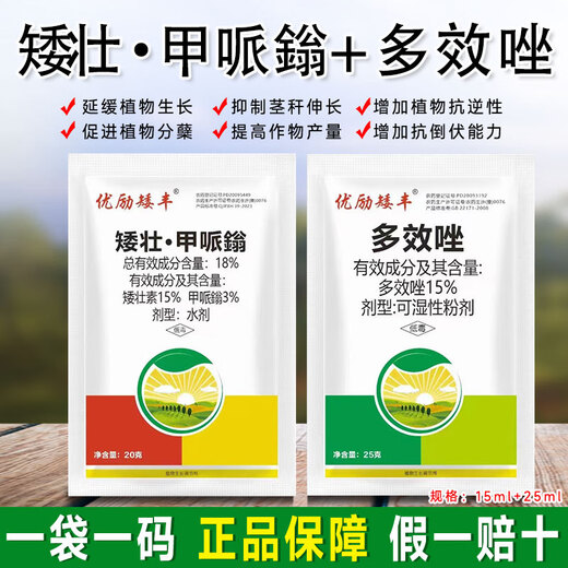 Chloropyramide paclobutrazol peanuts, soybeans, cotton, ginger, sweet potato, enlargement hormone, dwarfing and exuberance control agent Chloropyramide + paclobutrazol *100 sets