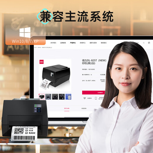 得力（deli）条码标签打印机蓝牙热转印碳带票据服装吊牌标签超市价格快递单电子面单不干胶贴纸打印机 DL-825T（电脑版）