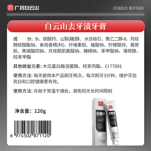 白云山牙膏去牙渍亮白去黄去烟渍除口腔异味清新口气呵护牙龈120g*3支
