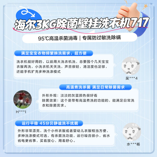 海尔（Haier）壁挂内衣洗衣机小型 婴儿儿童内衣裤洗衣机 全自动迷你洗衣机 国家补贴20% 一级能效717PLUS