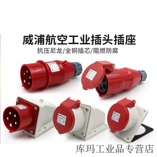 欧蔓若莉工业插头插座TYP235公母连接器16A32A5芯明/暗装/移动 *16A5芯明装插座_TYP6623