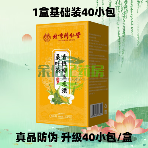 
[Directly sold in the pharmacy] Beijing Tongrentang Qingqianliu Corn Skin Pueraria Mulberry Leaf Tea Lowering Sugar Tea Jiang Hyperglycemia Type 2 Diabetes Food 1 box Basic Pack 40 Small Packages