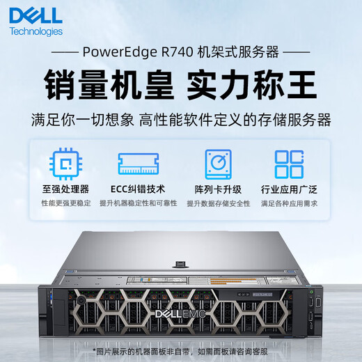 戴尔（DELL）服务器主机R740/R750XS 2U机架式服务器虚拟化主机 R740 2*金牌5218R40核80线程 32G内存｜3*2.4TBSAS｜H755