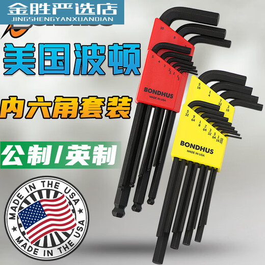 BONDHUS波顿公制英制内六角扳手套装加长球头平头六角匙 12146 公 16799(特长短弯头)公制9支装表