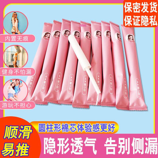 离心力导管卫生棉条女用内置隐形卫生巾新手入门日用月经棉棒 小流量导管卫生棉条(吸收6-9克) 【长导管】12支