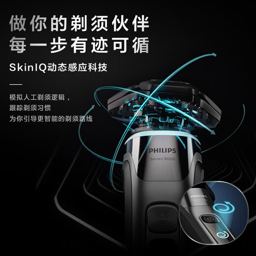 飞利浦（PHILIPS）电动剃须刀旋转式SkinIQ蜂巢高端9系pro智能刮胡刀全身水洗胡须刀原装敏感肌剃胡刀 蜂巢9系【清洁套装+充电座】-店铺爆款