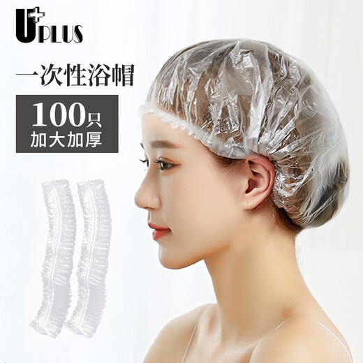 Youjia UPLUS disposable shower cap, thickened 100 pieces, multi-functional waterproof shower cap, hood and hair care cap