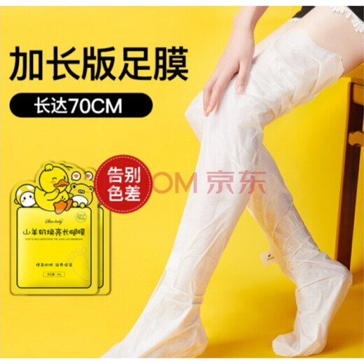 Lanjimei Extra Long Goat Milk Glowing Long Leg Foot Mask Long Leg Foot Mask 3 bags/6 pieces