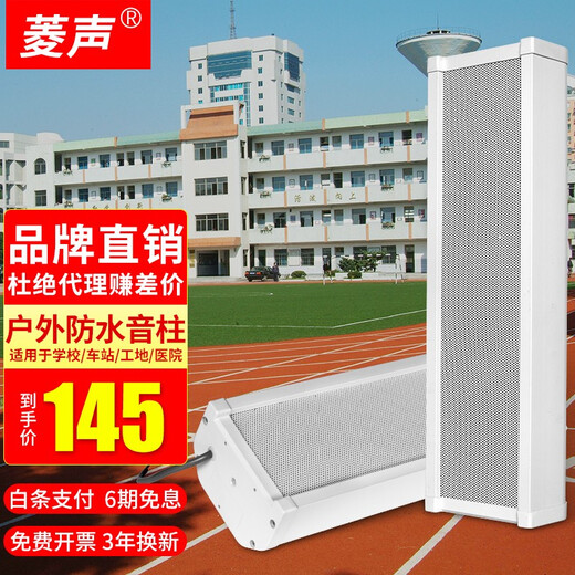 LINGSHENG outdoor waterproof wall sound column outdoor audio speaker amplifier set campus public broadcast system factory school playground workshop speaker 50W (standard B model + IP6 level waterproof) power