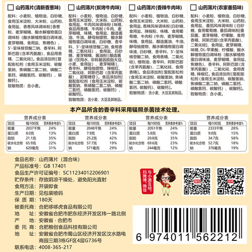 味滋源 山药脆片4袋混合口休闲零食膨化小吃薄片脆薯片140g