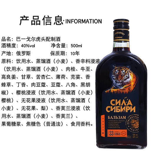 巴一戈尔俄罗斯原装进口虎头配制酒高度洋酒巴一戈尔配制酒男士滋补酒水 虎头配制酒500ml*1瓶