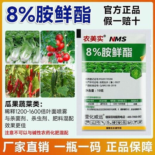 Aminoethyl ester, rice production increase, vegetable and fruit tree disease resistance, stress resistance, drug damage expansion, sweetening, plant growth regulator 8% ethylamine ester 10g*100 bags